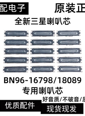 全新液晶三星电视喇叭芯BN96-16798/BN96-18089质保2年