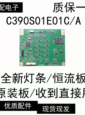 原装TCL L42E5700A-UD 创维40E690U 42E8EUS 恒流板C390S01E01C