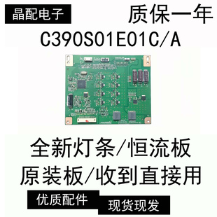 原装TCL L42E5700A-UD 创维40E690U 42E8EUS 恒流板C390S01E01C
