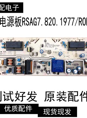 原装海信TLM26V76液晶电视电源板RSAG7.820.1977/ROH VER.H测好发