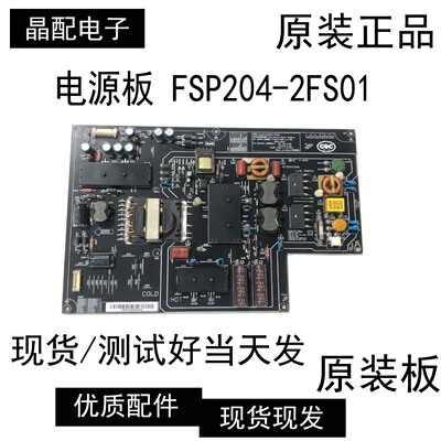 电源板FSP204-2FS01原装小米