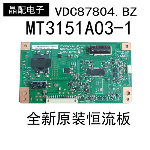 恒流板VDC87804.BZMT3151A03-1