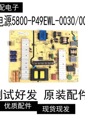 创维49E360E/W电源5800-P49EWL-0030/0020 168P-P49EWL-00