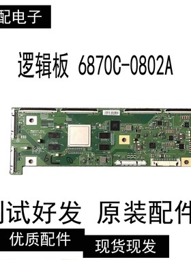 LG 55 原装逻辑板 6870C-0802A LE650AQD-EMA1-Y31测试好