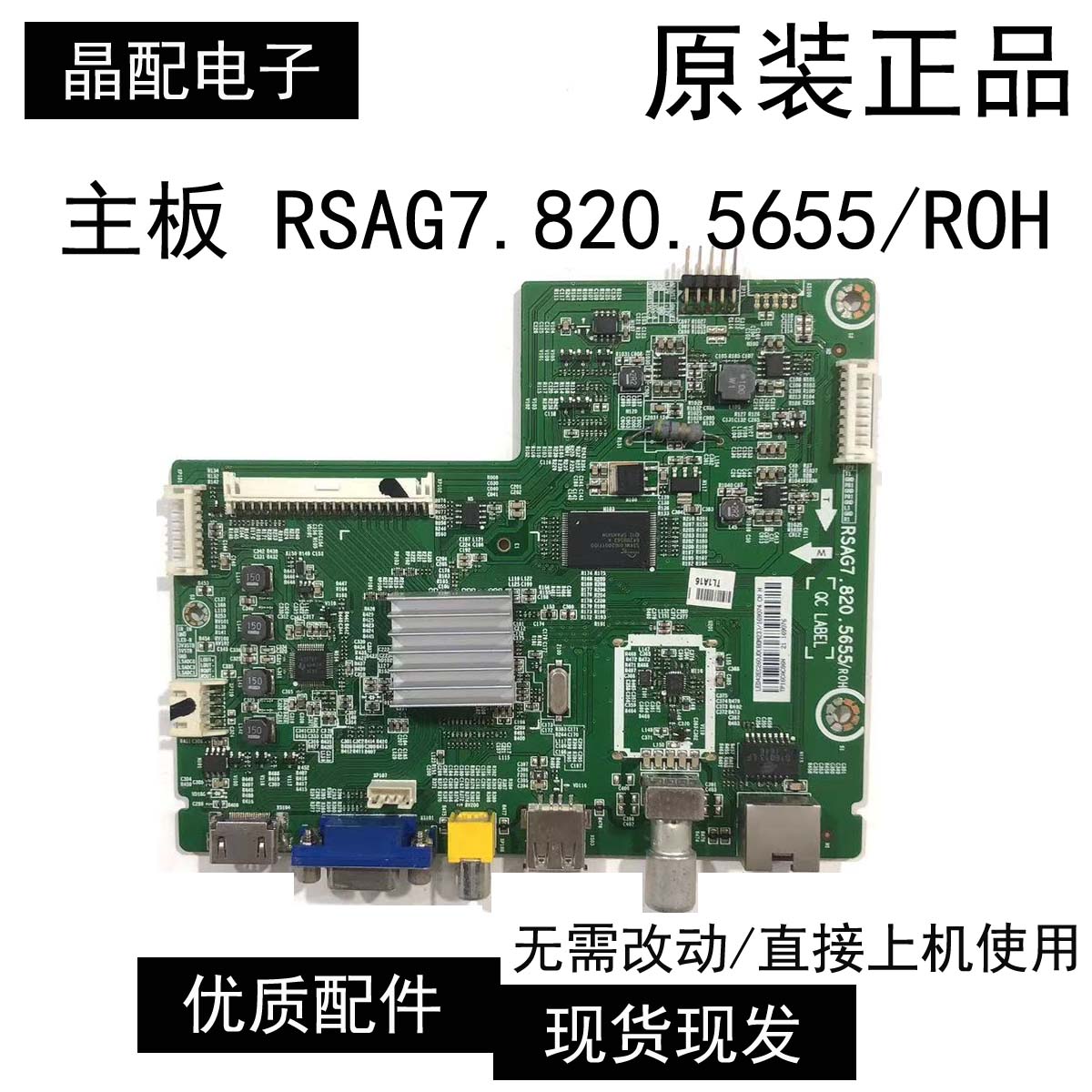 主板RSAG7.820.5655/ROH