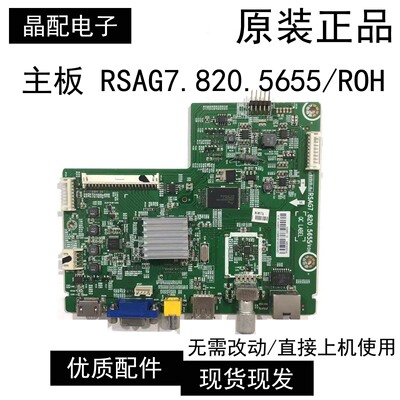 主板RSAG7.820.5655/ROH