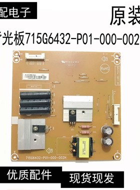 飞利浦55PFL6840/T3 55PFL6340/T3背光板715G6432-P01-000-002H