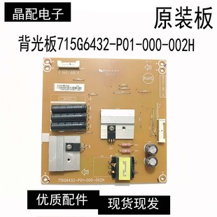 000 55PFL6340 P01 002H T3背光板715G6432 飞利浦55PFL6840