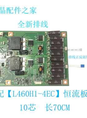 全新长虹3DTV46780I电视恒流板L460H1-4EE-C001C 灯条排线
