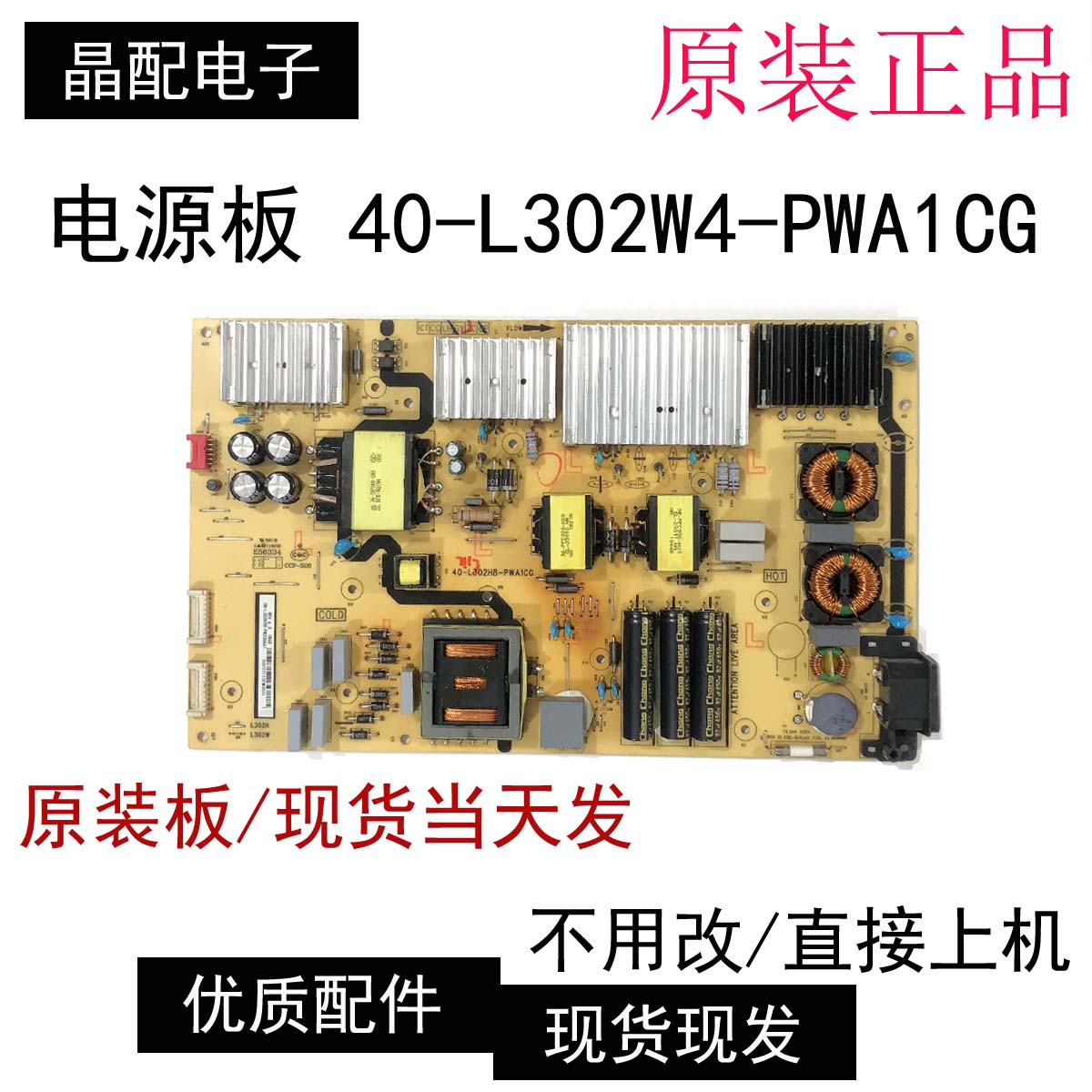 电源板40-L302W4-PWA1CG