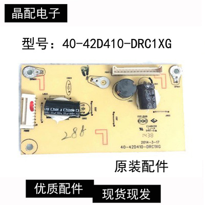 原装恒流板40-42D410-DRC1XG