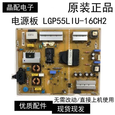 电源板LGP55LIU-16CH2