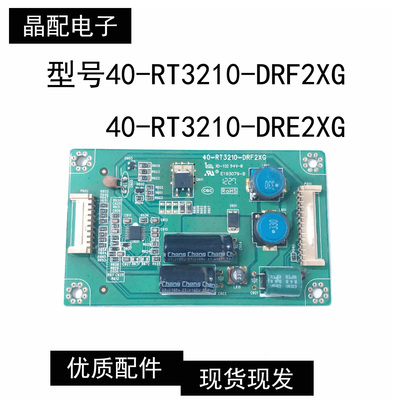 全新恒流板40-RT3210-DRF/E2XG