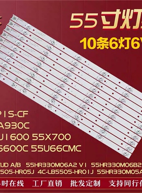 适用东芝55U6600C 55U66CMC 55U668EBC 55U668CMC 55U6680C灯条铝