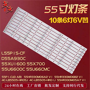 适用东芝55U6600C 55U66CMC 55U668EBC 55U668CMC 55U6680C灯条铝