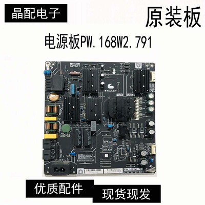 电源板PW.168W2.791原装微鲸