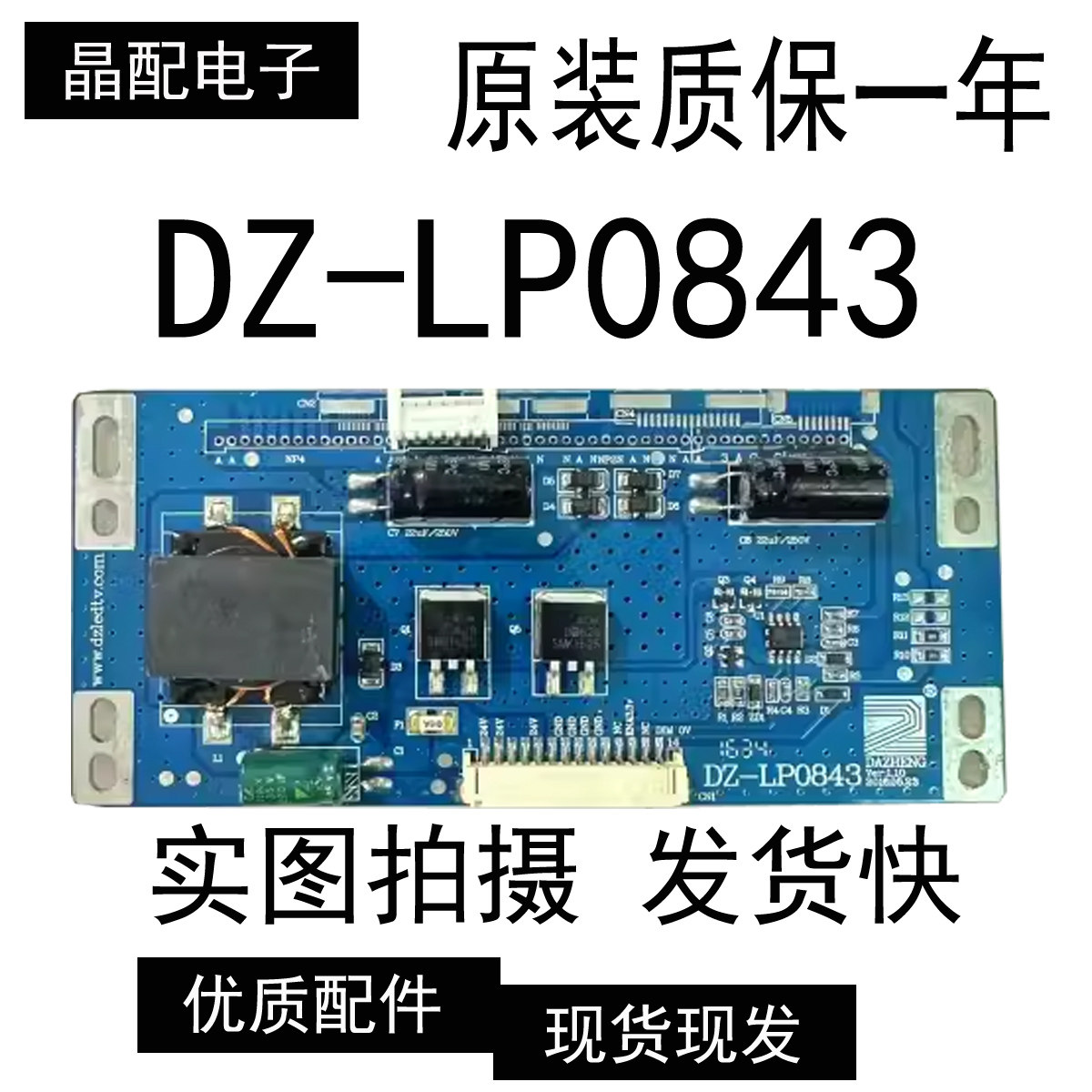 32-55寸 广告机  游戏机 背光恒流板 DZ-LP0843插口可改