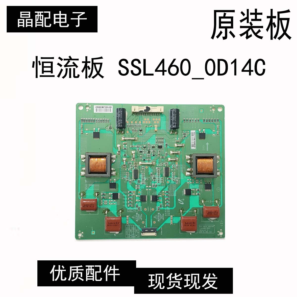 恒流板SSL460_0D14C三星46寸