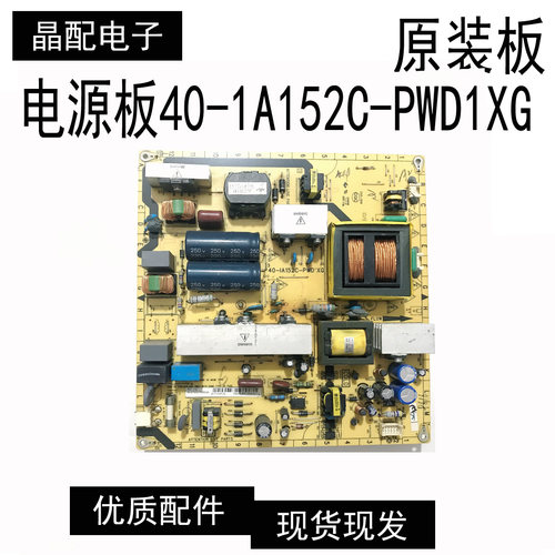 电源板40-1A152C-PWD1XG