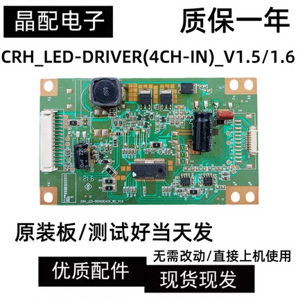 原装海尔LE32A720 32M320恒流板CRH_LED-DRIVER(4CH-IN)_V1.5/1.6