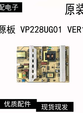 乐华LCD-32P08 液晶电视原装电源板配件 VP228UG01 VER1.0