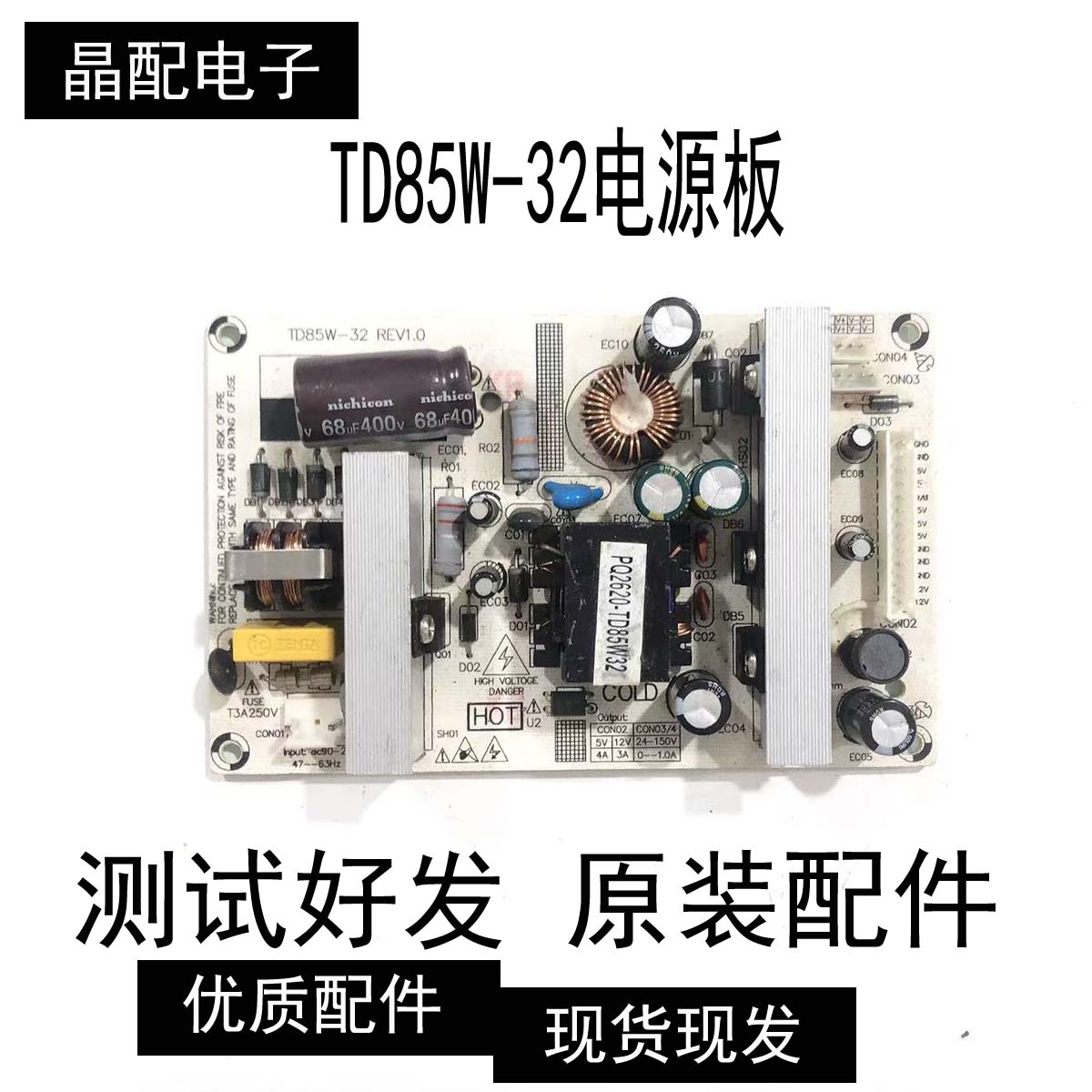 TD85W-32电源板 适用32寸游戏机 恒流二合一升压电源板TD55165W