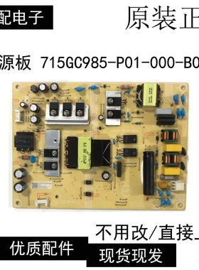 原装液晶华为HD55KHAA SE55 电视电源板715GC985-P01-000-B03R