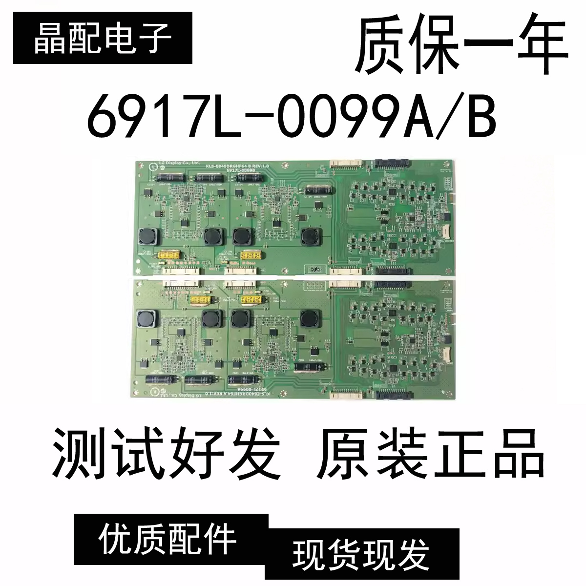 原装背光板6917L-0099B恒流板