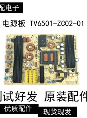 原装海尔U55H3 LS55H510X LS55H510N 65A5M电源板TV6501-ZC02-01