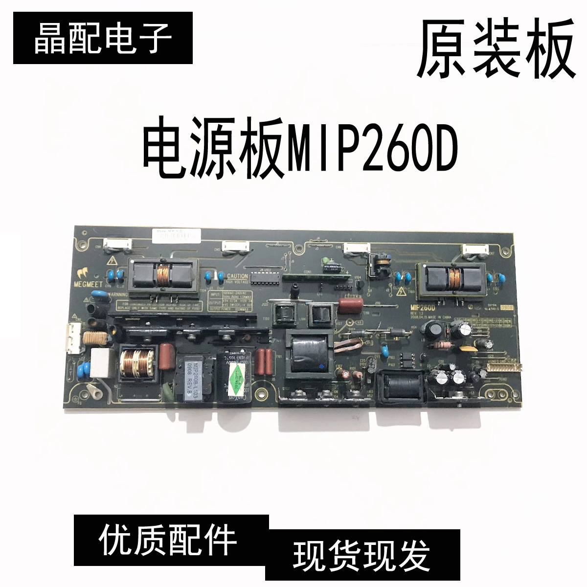 电源板MIP260TMIP260D