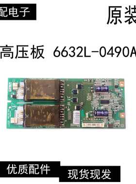 原装LG 6632L-0490A 液晶电视高压板 LC370WUN SA B