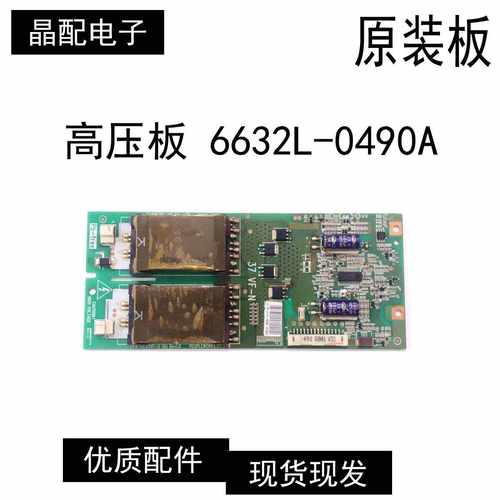 液晶电视高压板LC370WUN