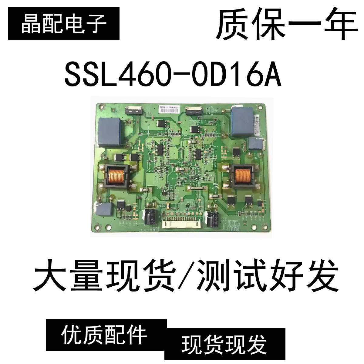 原装恒流板SSL460-0D16A