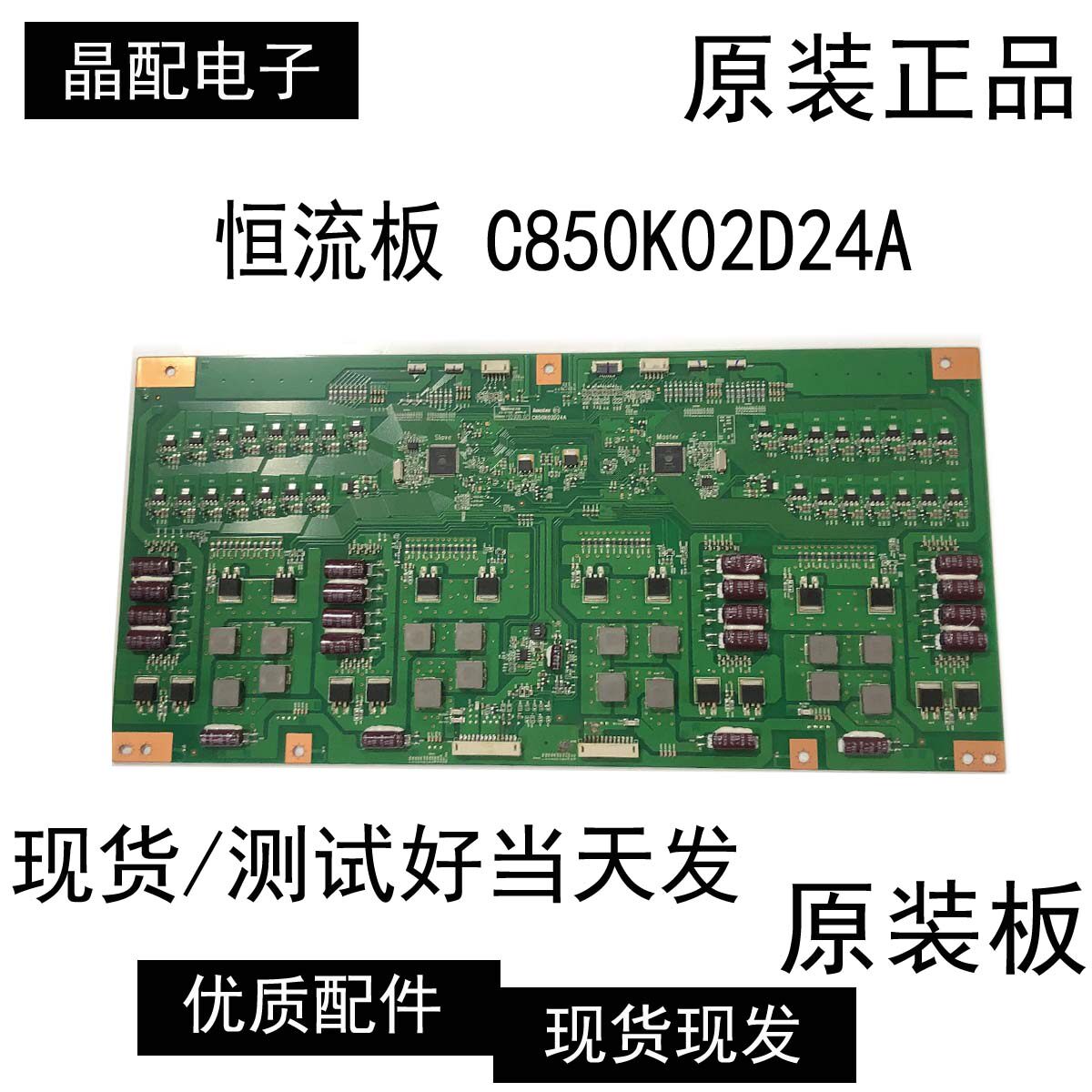 原装85寸 海信恒流板 C850K02D24A KB-6160
