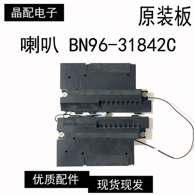 喇叭BN96-31842C原装三星
