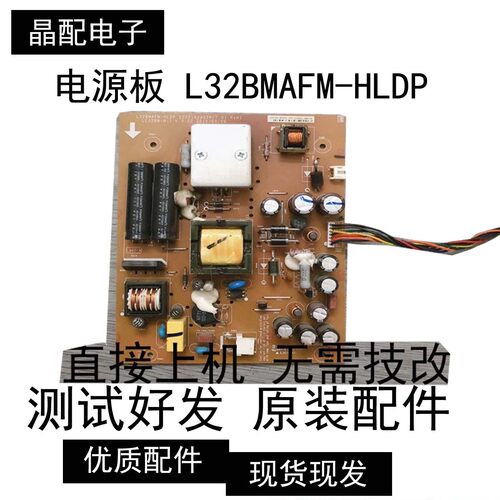 电源板L32BMAFM-HLDP