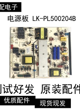 T原装LK-PL500204B  MO3C230003 通用LED电源板