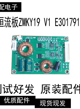 飞利浦46PFL3800/T3恒流板ZMKY19 V1 E301791征铭凯越 19-45V供电