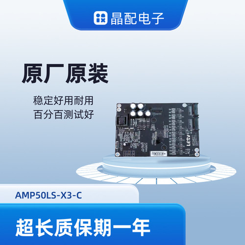 恒流板AMP50LS-X3-C原装乐视