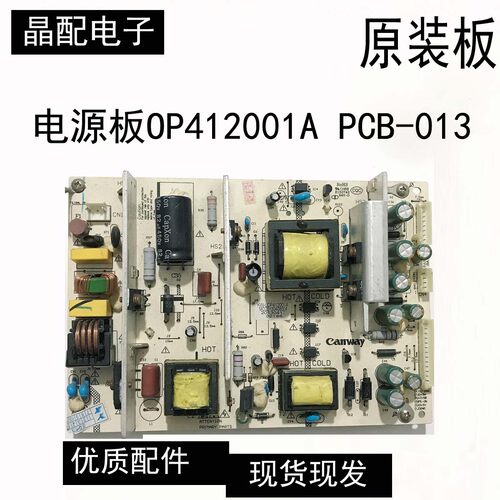 电源板OP412001APCB-013
