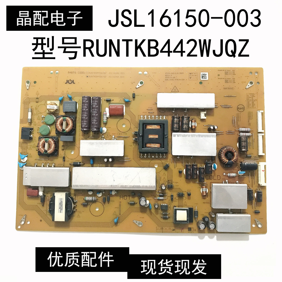 原装夏普电源板RUNTKB442WJQZ