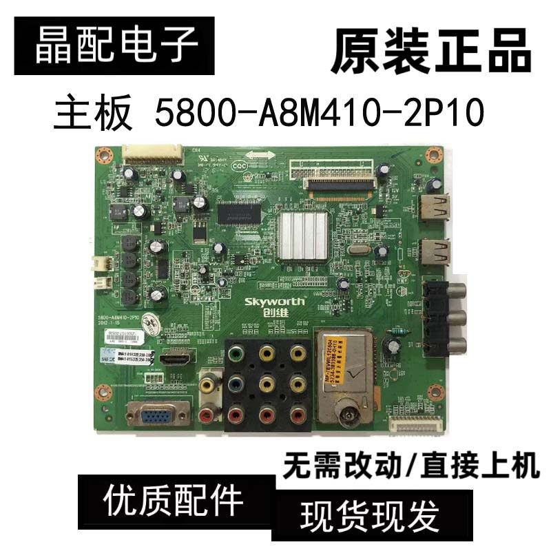 主板5800-A8M410-2P10