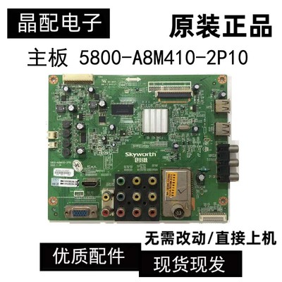 主板5800-A8M410-2P10