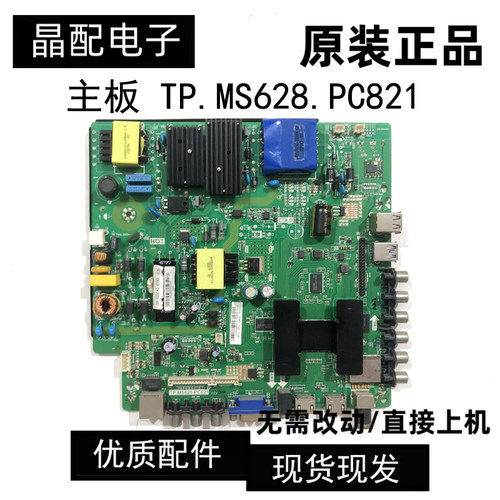 主板TP.MS628.PC821配(50-100V)
