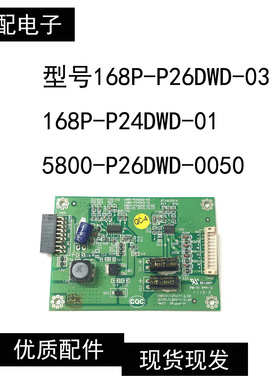 26E60HR恒流板168P-P26DWD-03 168P-P24DWD-01 5800-P26DWD-0050