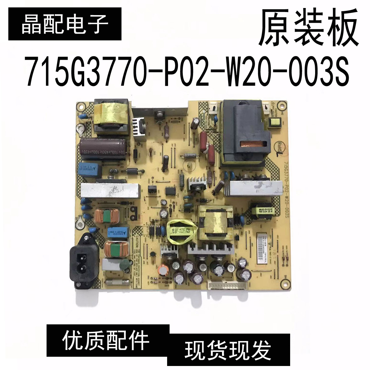 电源板715G3770-P02-W20-003S