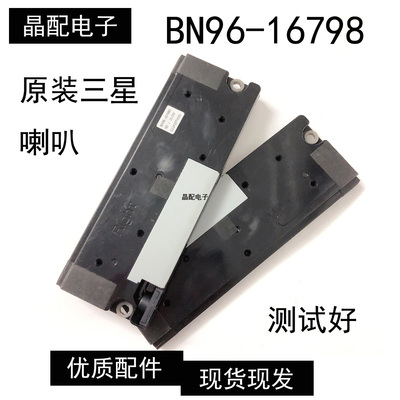 原装三星喇叭喇叭BN96-16798G