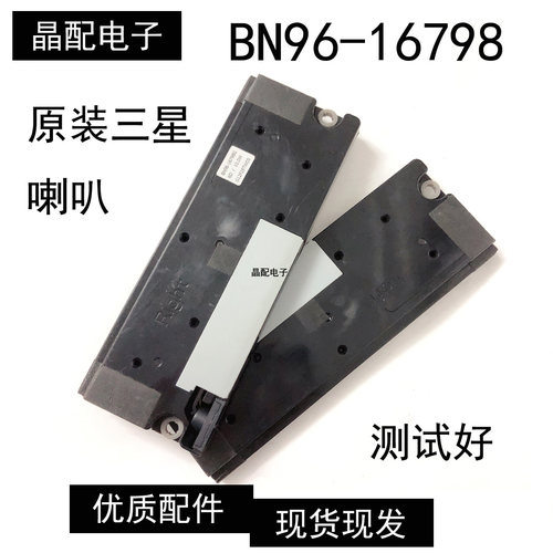 原装三星喇叭喇叭BN96-16798G