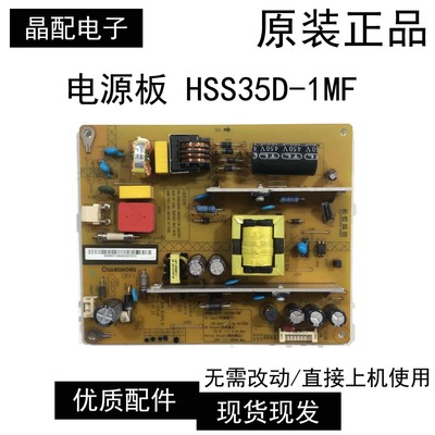 电源板HSS35D-1MF长虹LED32