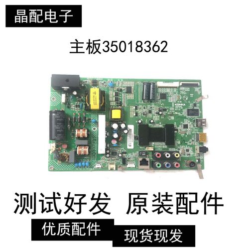 主板35018362屏383YT康佳